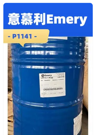 德國科寧意慕利Emery脫模劑Loxiol P1141內(nèi)潤(rùn)滑劑